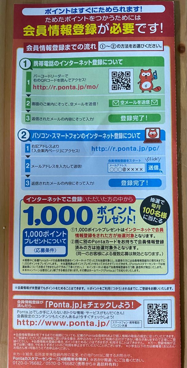 冠婚葬祭 Pontaカード 激レアポンタカード