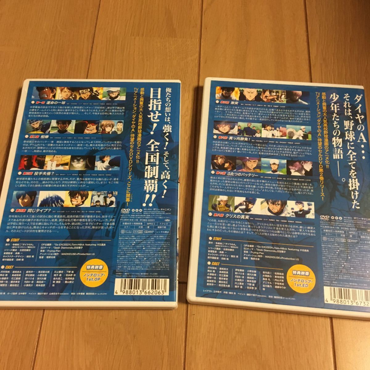 ダイヤのA DVD4本【バラ売り可】