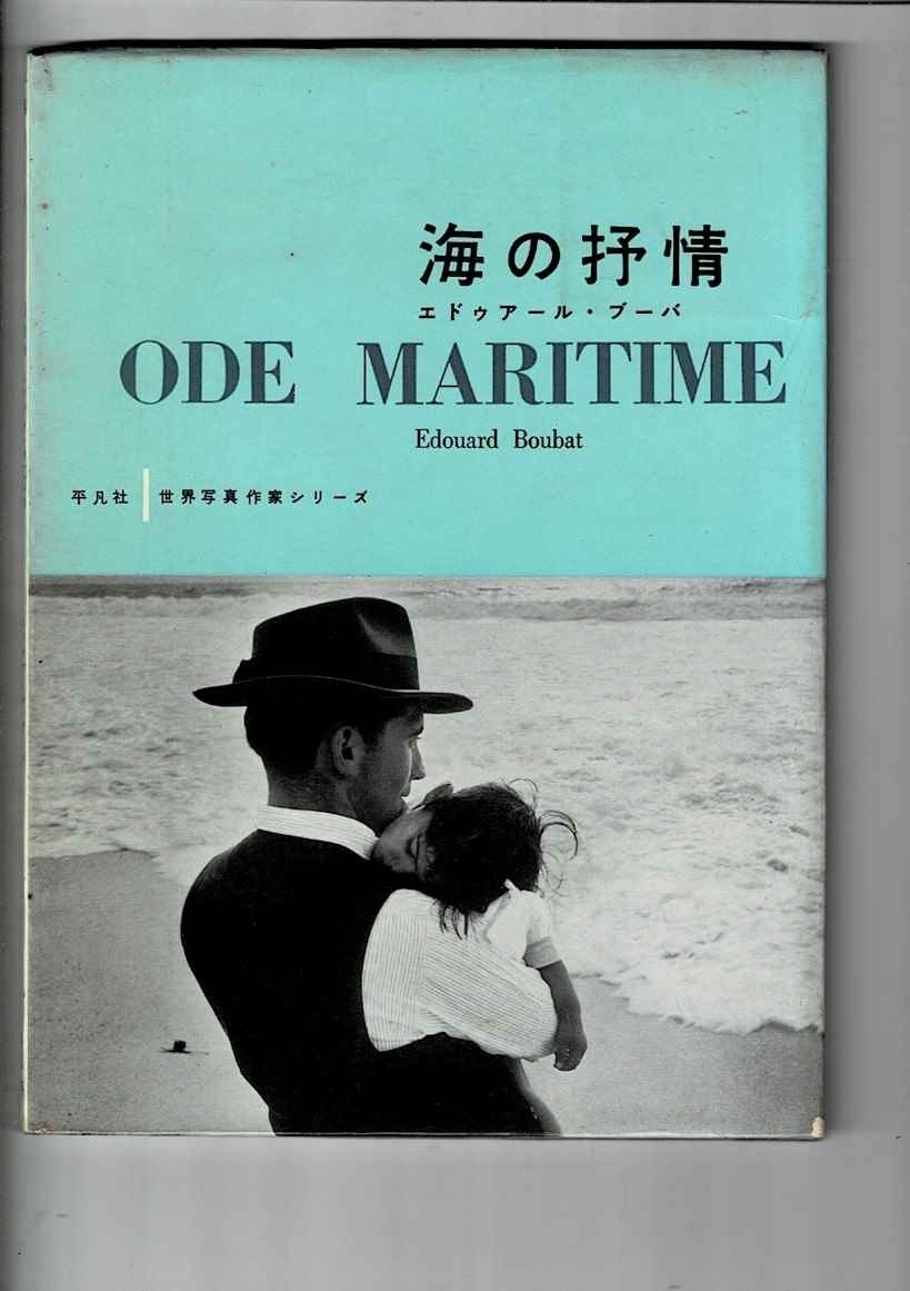 海の抒情 1957年 世界写真作家シリーズ エドゥアール ブーバ 著 林達夫 翻訳 写真40p 文章7p 25cm 平凡社yxbs21sacl 日本代购 买对网 海の抒情 1957年 世界写真作家シリーズ エドゥアール ブーバ 著 林達夫 翻訳 写真40p 文章7p 25cm 平凡社yxbs21sacl 日本代购 买对网