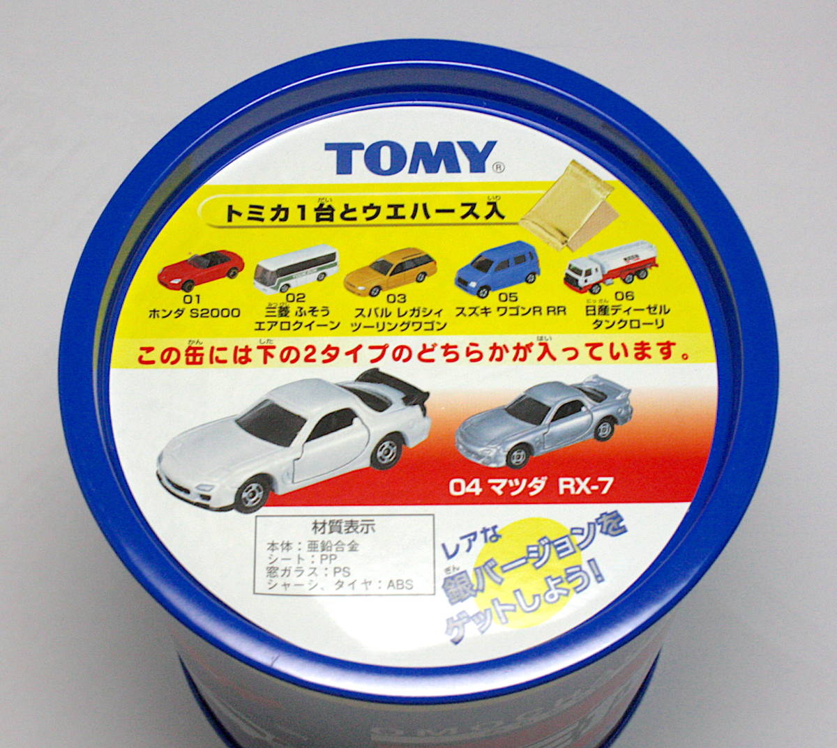 トミカ おもちゃ缶 第4弾・04 マツダ RX-7_画像2