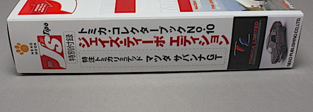 トミカ リミテッド トミカ・コレクターブック No.10 マツダ サバンナGT ジェイズ・ティーポ エディション_画像5