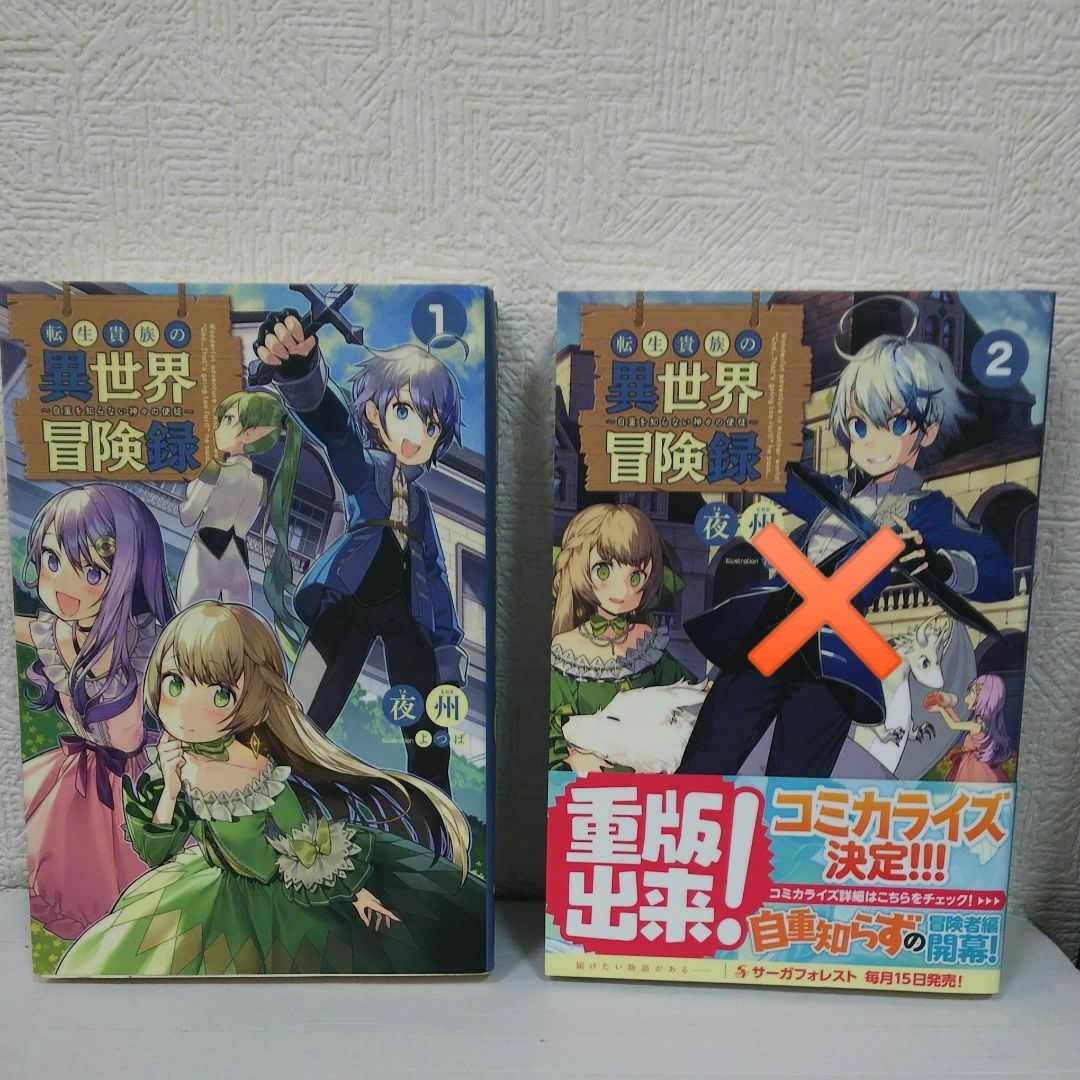 Paypayフリマ 転生貴族の異世界冒険録 自重を知らない神々の使徒 1巻 夜州 Paypayフリマ 転生貴族の異世界冒険録 自重を知らない神々の使徒 1巻 夜州