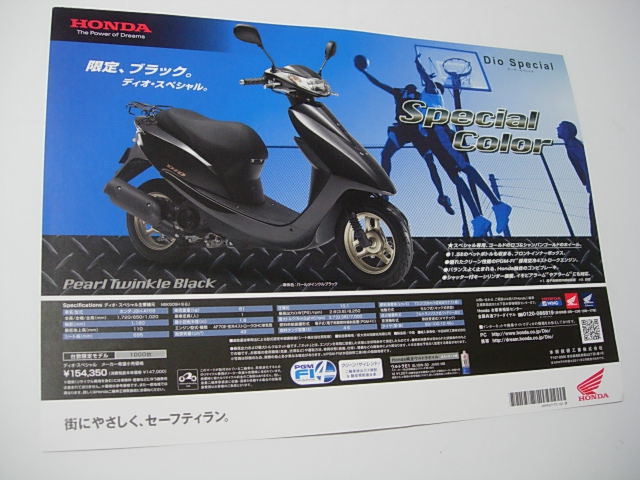 純正カタログ　ホンダ　ディオ　トゥデイF　スペシャル　限定ブラックカラー　AF67 AF68 　2011年2月　_画像1