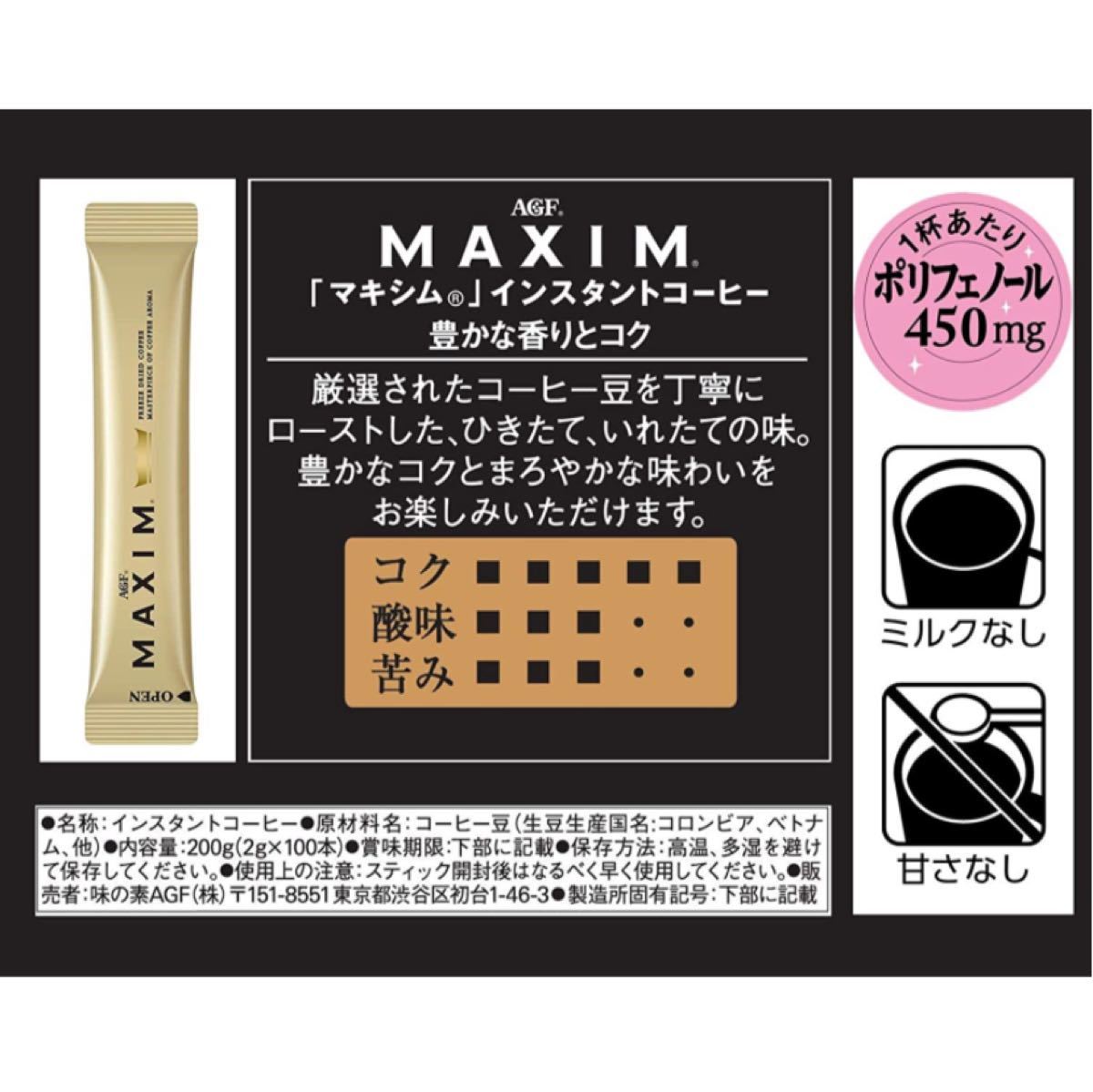 AGF MAXIM マキシム  コーヒー 100本 スティック インスタント 1箱