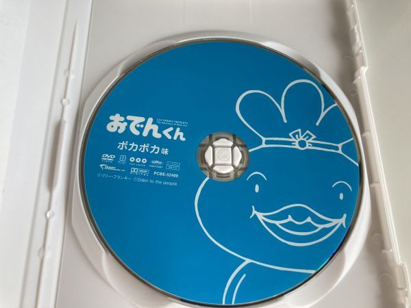 DVD「おでんくん ポカポカ味」セル版の画像2