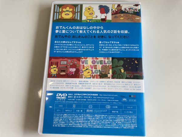 DVD「おでんくん ポカポカ味」セル版の画像3