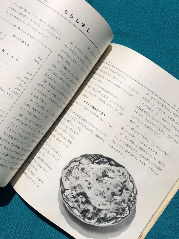 *NHK tv .... cooking 1968 year 2*3 month number special collection * Japanese style. oil cooking Japan broadcast publish association secondhand book retro 