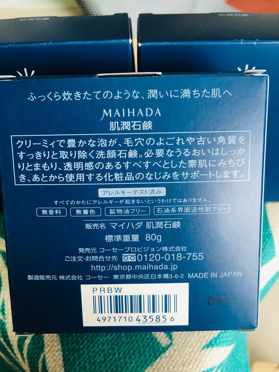 米肌 肌潤石鹸80g 3個セット|PayPayフリマ