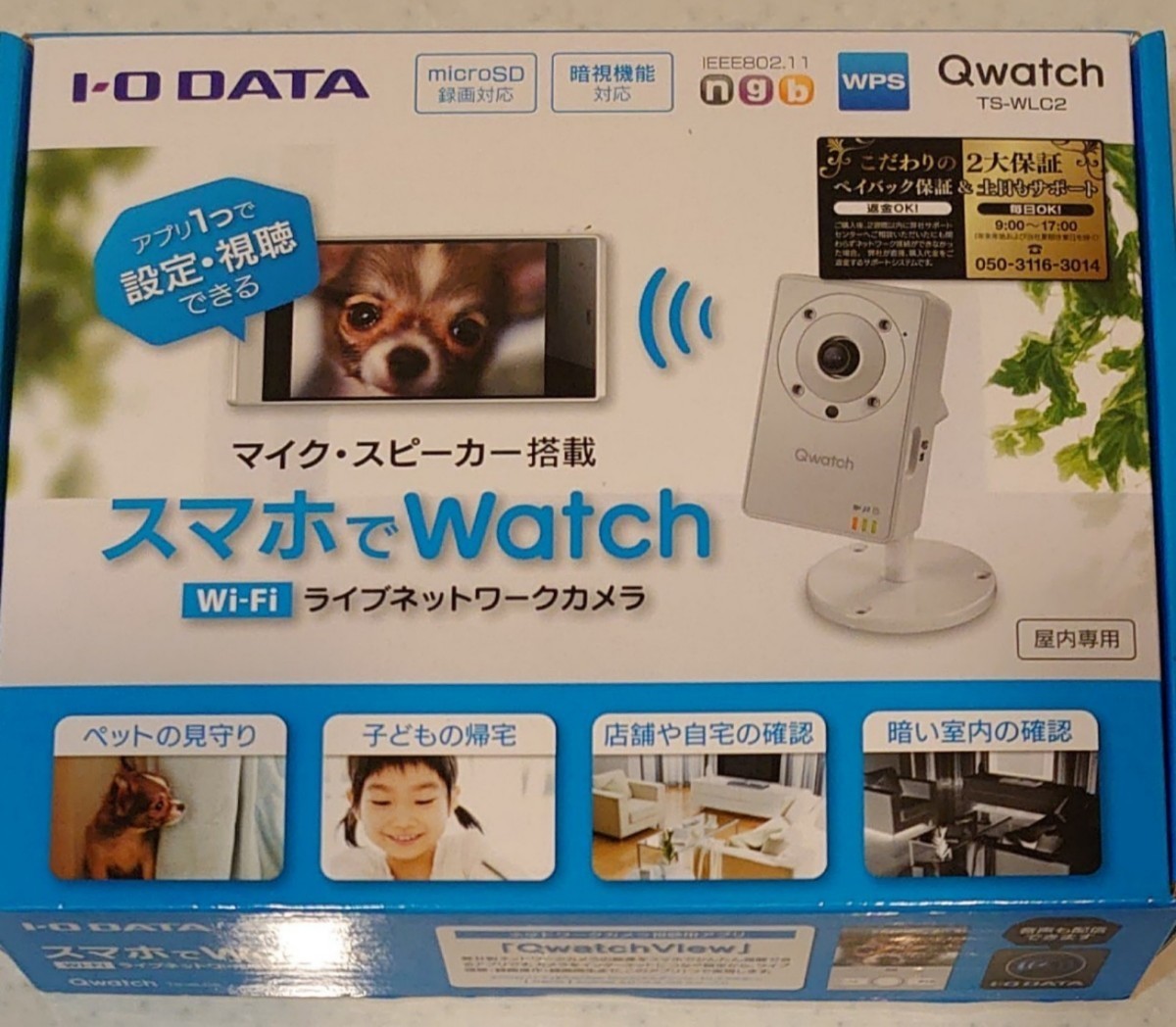 【未使用】Qwatch（クウォッチ） TS-WLC2 ライブネットワークカメラ