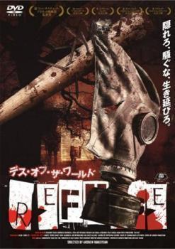 tes*ob* The * world [ title ] rental used DVD horror 