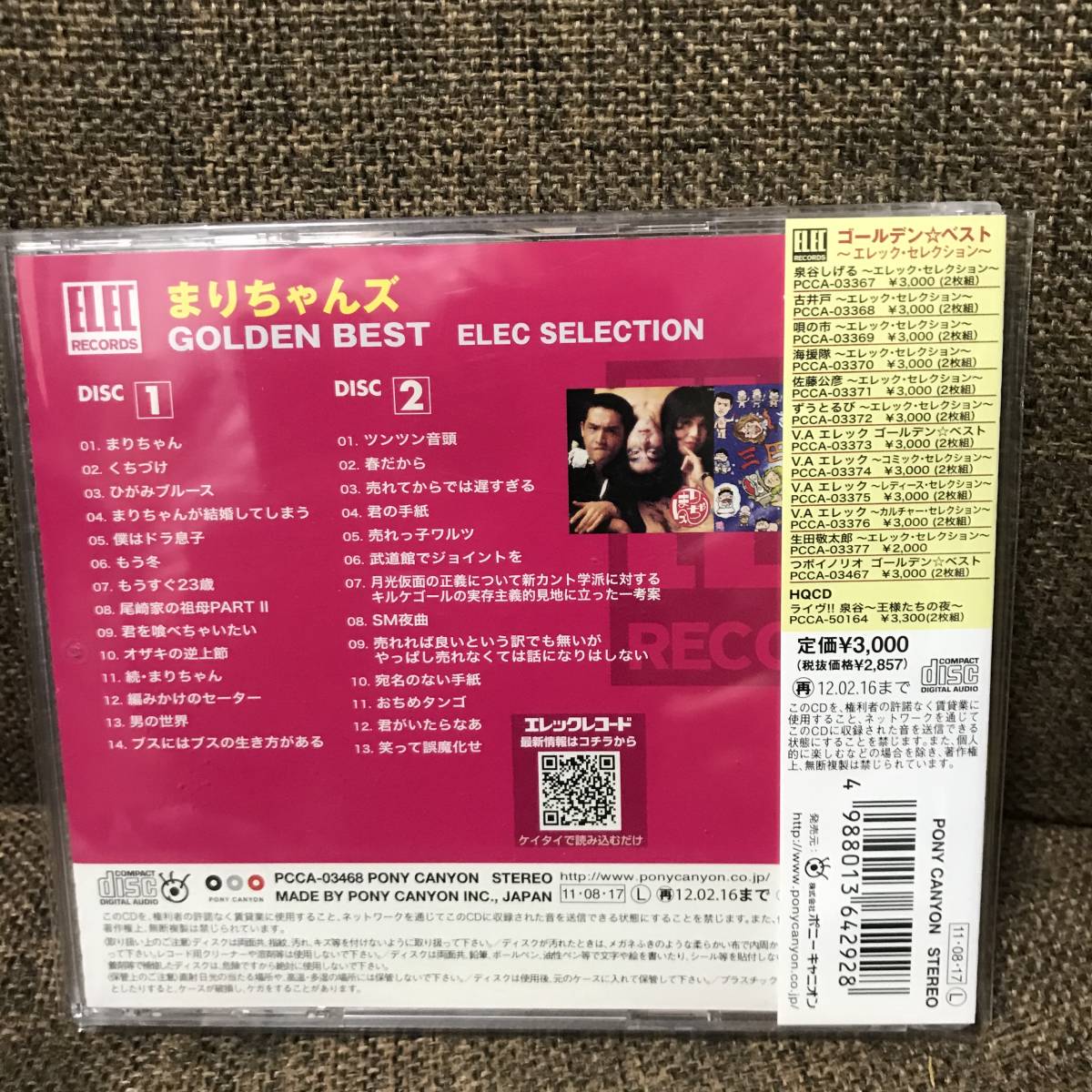 CD まりちゃんズ「ゴールデン☆ベスト」エレック・セレクション 帯付_画像2
