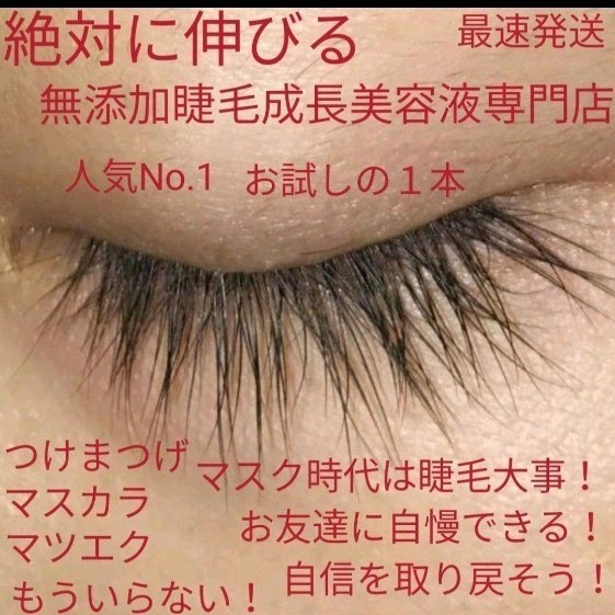 Paypayフリマ マツエク マスカラ ツケマツゲ卒業 睫毛美人千人おすすめ まつげ育成専門店より魔法の無添加まつ毛美容液 Paypayフリマ マツエク マスカラ ツケマツゲ卒業 睫毛美人千人おすすめ まつげ育成専門店より魔法の無添加まつ毛美容液