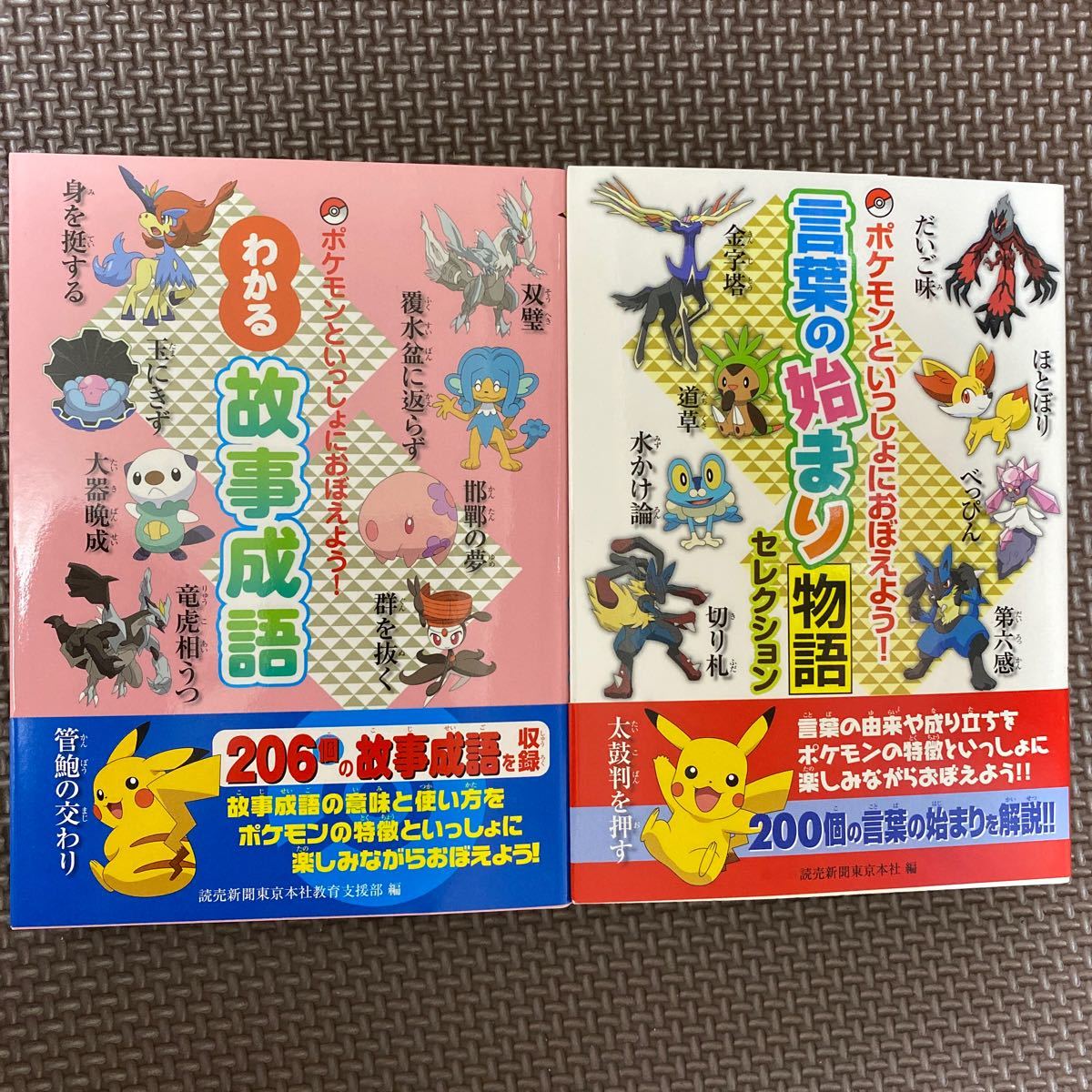 Paypayフリマ ポケモンといっしょにおぼえよう わかる故事成語 言葉の始まり物語 2冊セット Paypayフリマ ポケモンといっしょにおぼえよう わかる故事成語 言葉の始まり物語 2冊セット