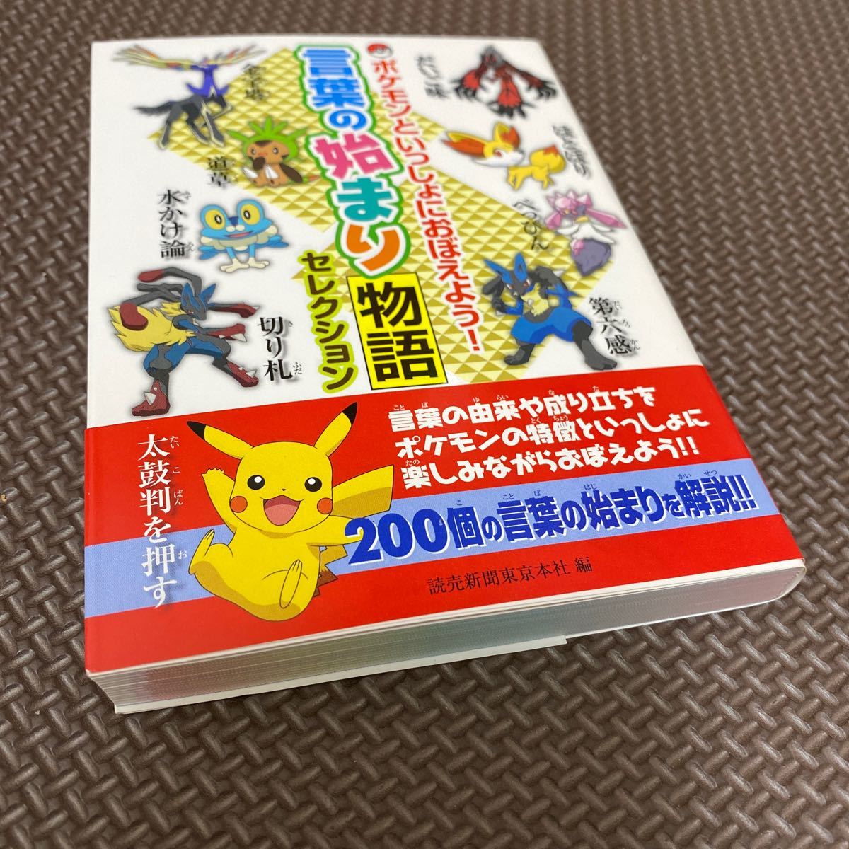 Paypayフリマ ポケモンといっしょにおぼえよう わかる故事成語 言葉の始まり物語 2冊セット Paypayフリマ ポケモンといっしょにおぼえよう わかる故事成語 言葉の始まり物語 2冊セット