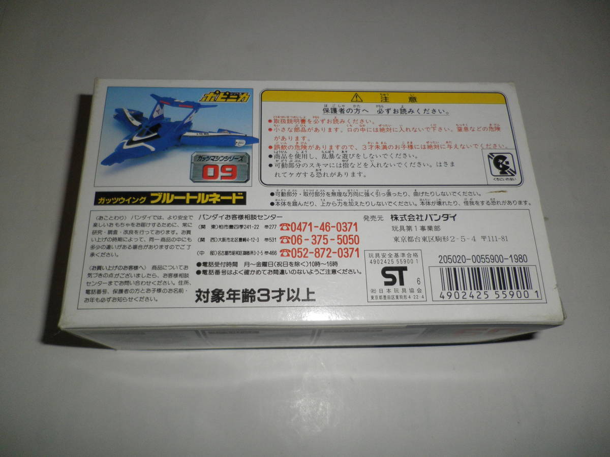 △ウルトラマンティガ 09 ポピニカ ガッツウイング ブルートルネード