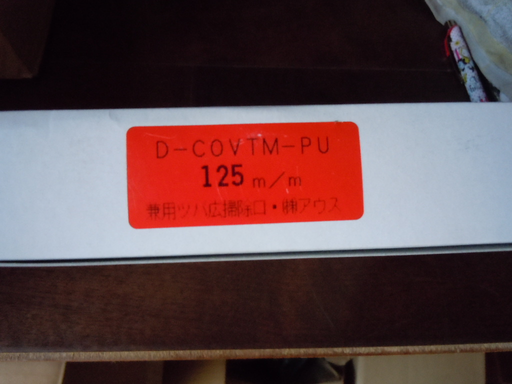 アウス　D-COVTM-PU 125mm ツバ広掃除口ネット付(VP・VU兼用)_画像2