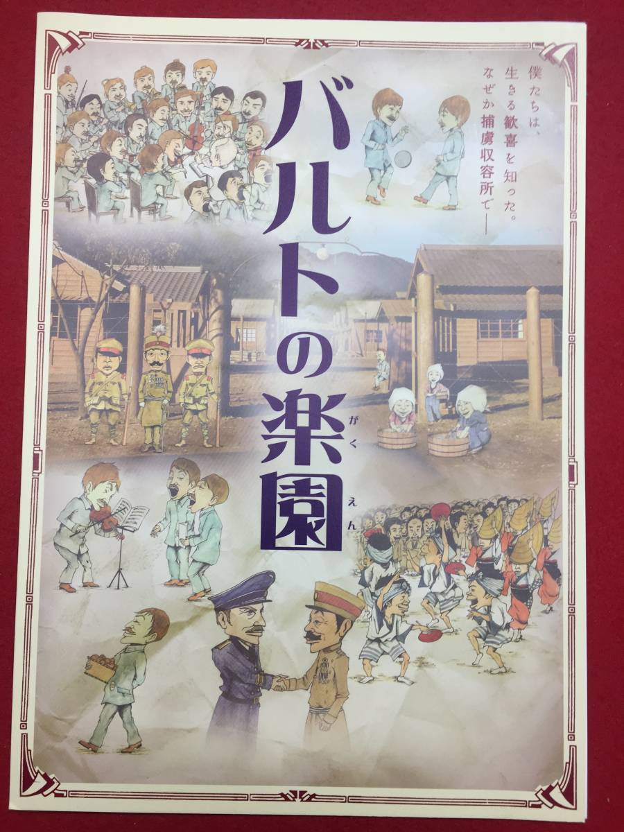079 バルトの楽園 プレス 出目昌伸 松平健 ブルーノ ガンツ 高島礼子 阿部寛 國村隼 中山忍 大杉漣 パンフレット 売買されたオークション情報 Yahooの商品情報をアーカイブ公開 オークファン Aucfan Com 079 バルトの楽園 プレス 出目昌伸 松平健 ブルーノ ガンツ 高島礼子 阿部寛 國村隼 中山忍 大杉漣 パンフレット 売買されたオークション情報 Yahooの商品情報をアーカイブ公開 オークファン Aucfan Com