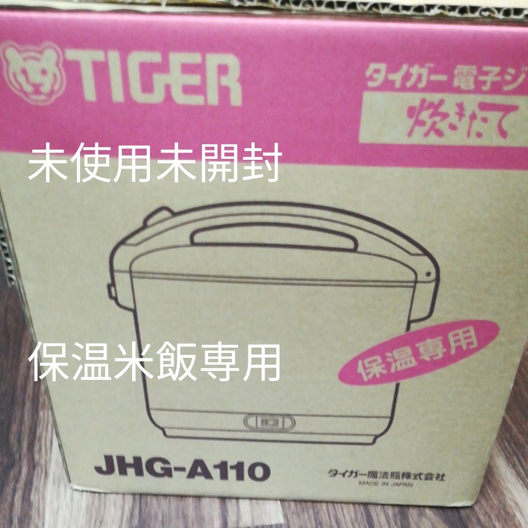 タイガー 保温専用タイガー電子ジャー 保温専用 JHG-A110 TIGER 保温ジャー　