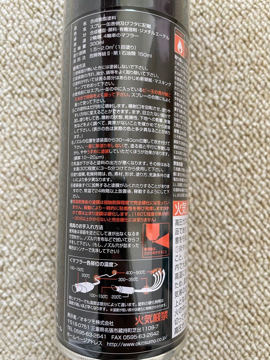 Paypayフリマ 新品 耐熱塗料 オキツモ ワンタッチスプレー 半ツヤ ブラック 300ml 650 黒 塗料 バイク 車 マフラー Paypayフリマ 新品 耐熱塗料 オキツモ ワンタッチスプレー 半ツヤ ブラック 300ml 650 黒 塗料 バイク 車 マフラー