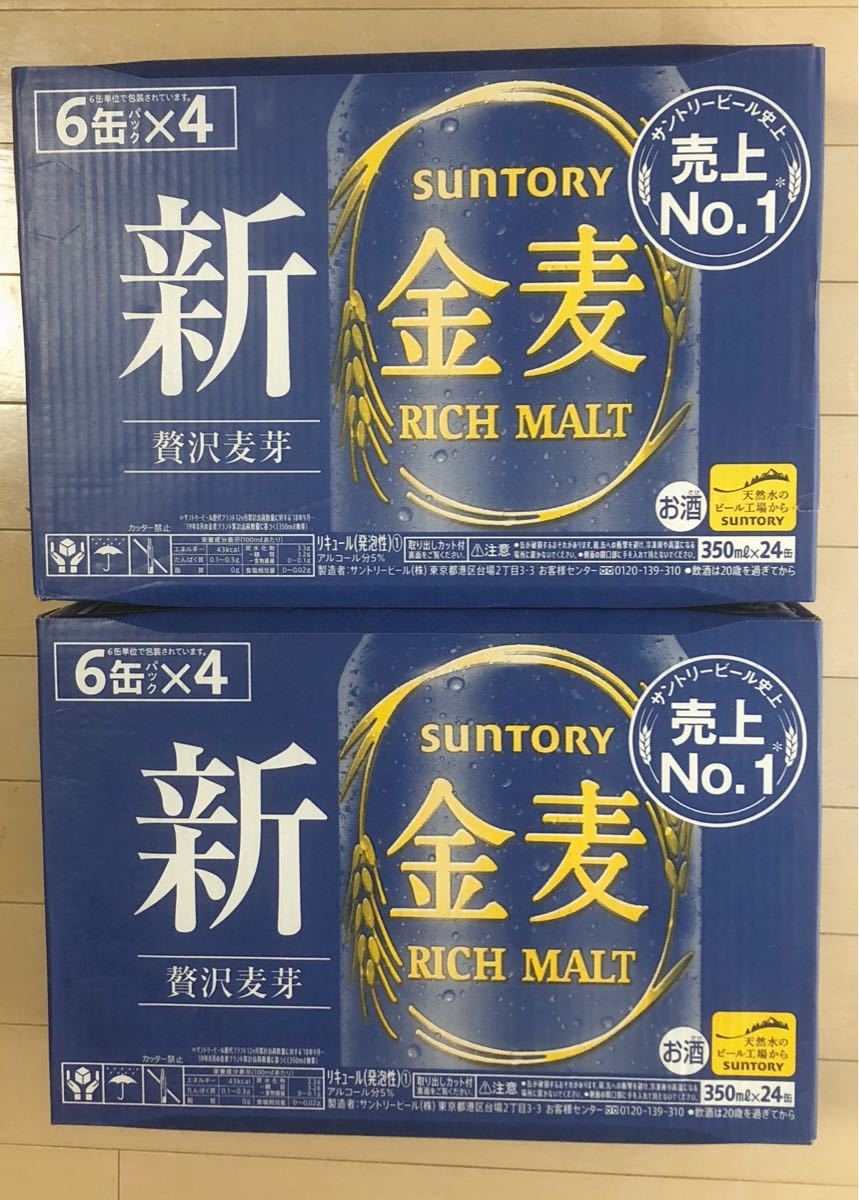 サントリー金麦　350ml缶×2ケース(計48本) 