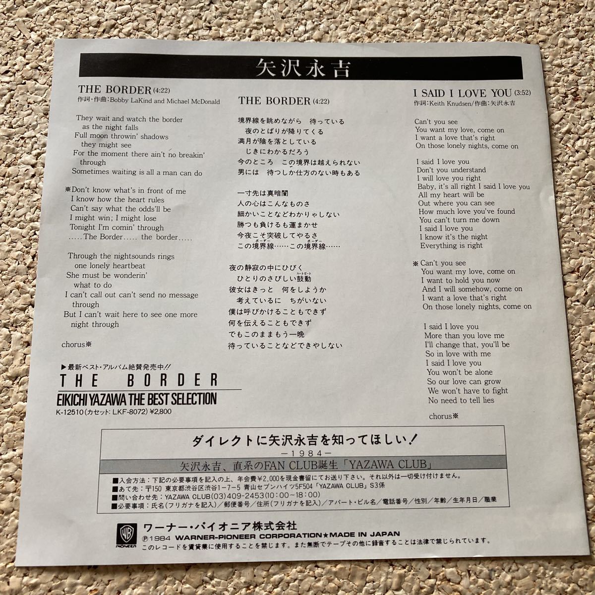 矢沢永吉 / THE BORDER ザ・ボーダー / I SAID I LOVE YOU / 7 レコード_画像2