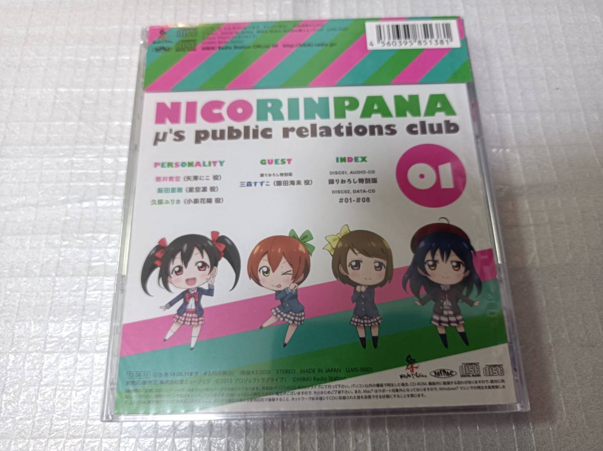 Paypayフリマ ラブライブ M S広報部 にこりんぱな 1巻 新品未開封 ラジオcd Paypayフリマ ラブライブ M S広報部 にこりんぱな 1巻 新品未開封 ラジオcd
