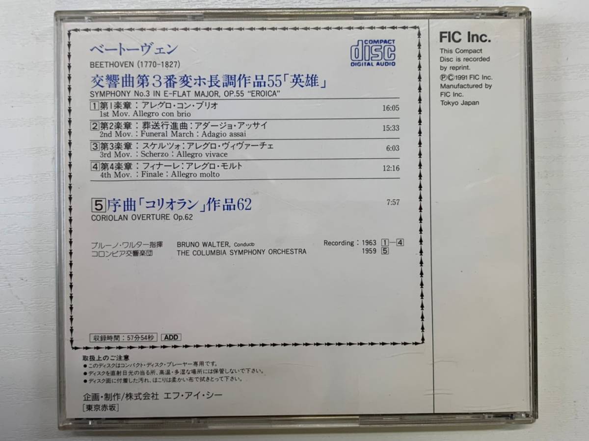 BEETHOVEN ベートーヴェン 交響曲第３番変ホ長調作品55 『英雄』序曲 『コラリオン』 CD盤 コンパクトディスク ANC-4_画像2