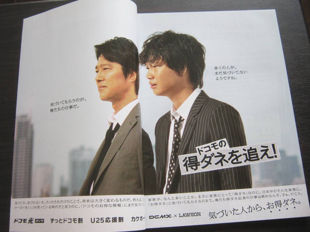 ヤフオク 綾野剛 堤真一 Docomo カタログ ヤフオク 綾野剛 堤真一 Docomo カタログ
