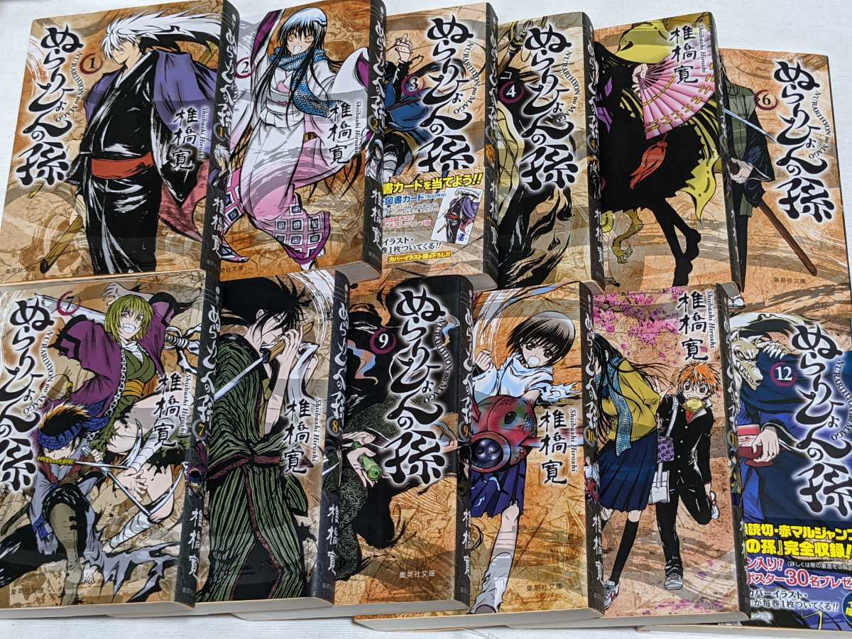 ぬらりひょんの孫 椎橋寛 文庫版コミック 12冊完結セット|Yahoo ぬらりひょんの孫 椎橋寛 文庫版コミック 12冊完結セット|Yahoo