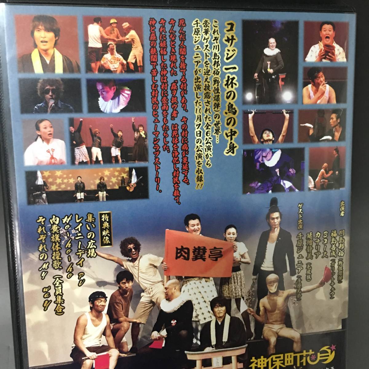 HU1/118　DVD　コサジ一杯の鳥の中身 　野性爆弾　川島邦裕　千原ジュニア　中古_画像7