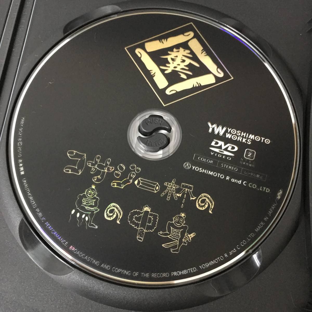 HU1/118　DVD　コサジ一杯の鳥の中身 　野性爆弾　川島邦裕　千原ジュニア　中古_画像5