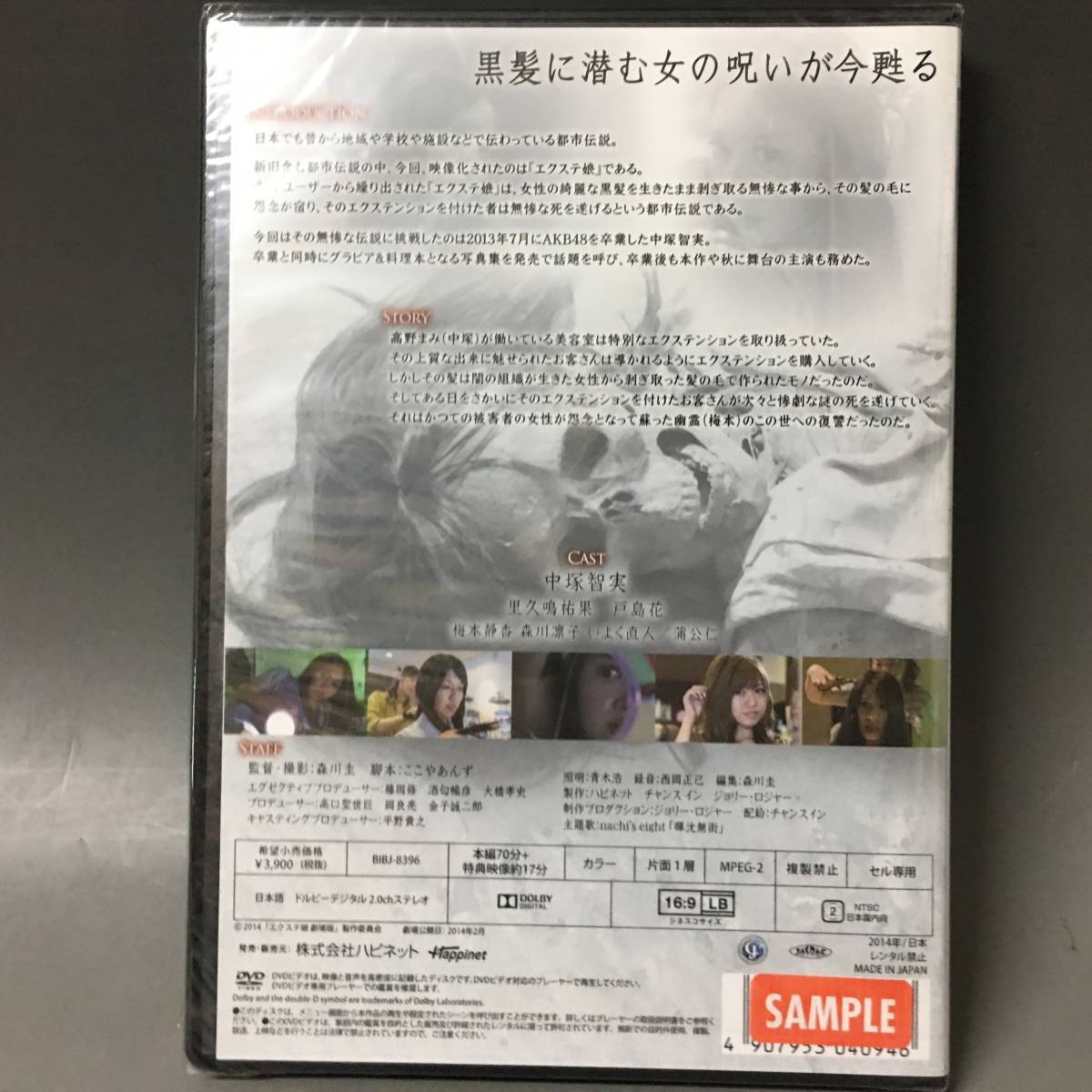 55%OFF!】 HI1 49 DVD エクステ娘 劇場版 未開封 主演 www.idealmusicorp.com