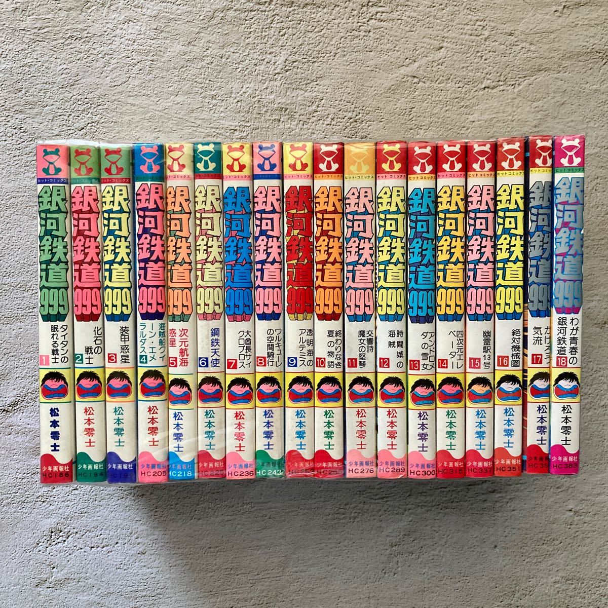 漫画 銀河鉄道999 全巻セット