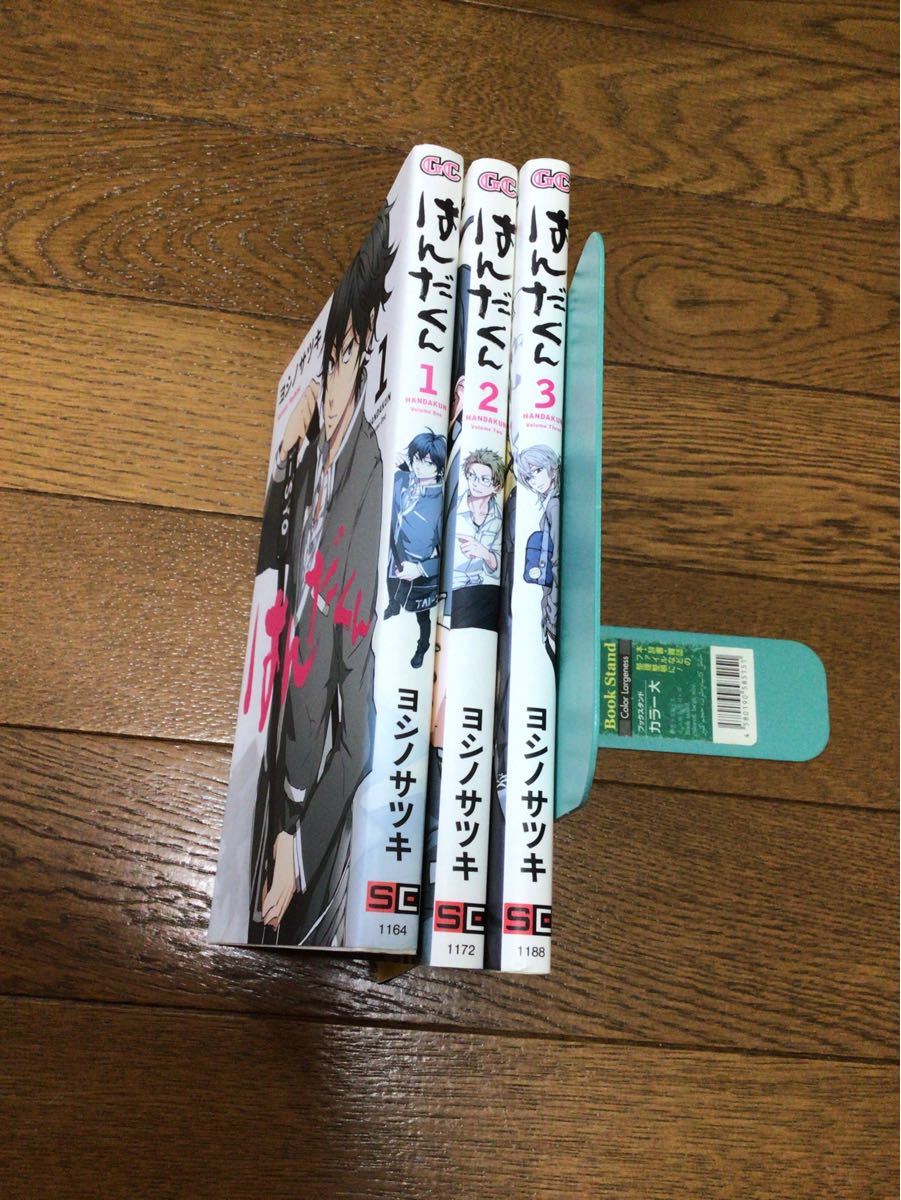 はんだくん　１〜３巻 ヨシノサツキ