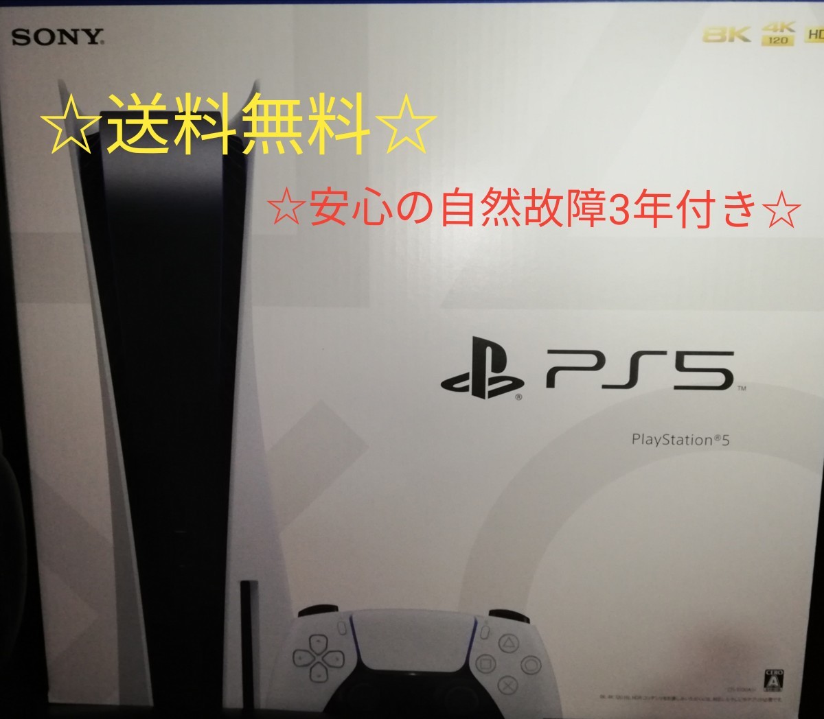 ☆値下げしました。　新品未開封品　PS5 ディスクドライブエディション　自然故障3年保証付き☆