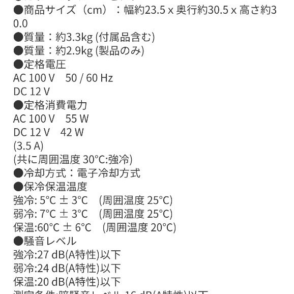 TWINBIRDコンパクト電子保冷保温ボックス 冷蔵庫