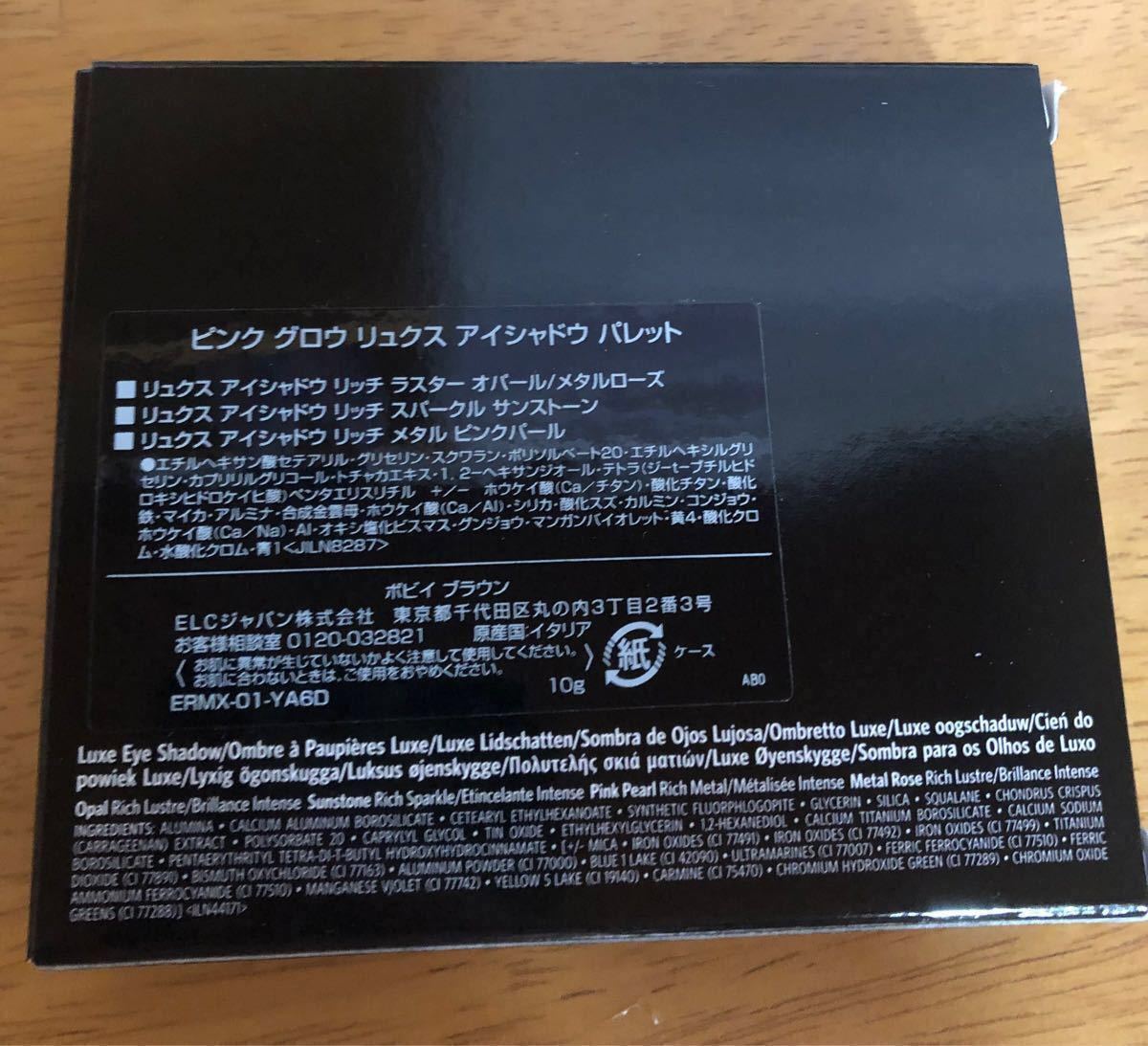 Paypayフリマ 国内正規品 Bobbi Brown ボビイブラウン ピンクグロウリュクスアイシャドウパレット Paypayフリマ 国内正規品 Bobbi Brown ボビイブラウン ピンクグロウリュクスアイシャドウパレット