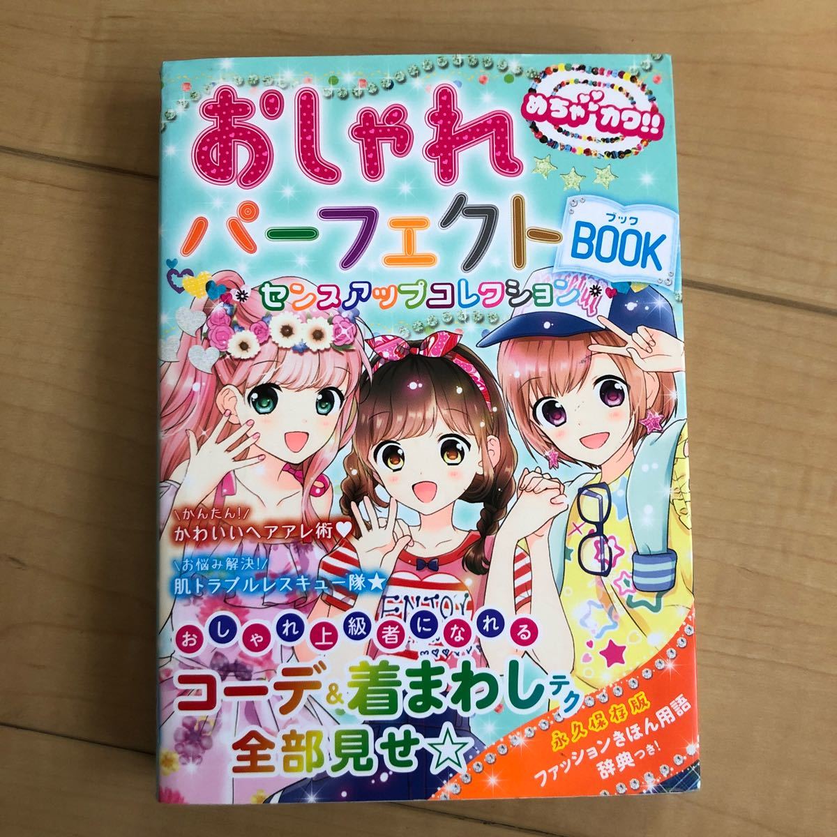 Paypayフリマ おしゃれパーフェクトbookセンスアップコレクション めちゃカワ めちゃカワ おしゃれガール委員会 Paypayフリマ おしゃれパーフェクトbookセンスアップコレクション めちゃカワ めちゃカワ おしゃれガール委員会