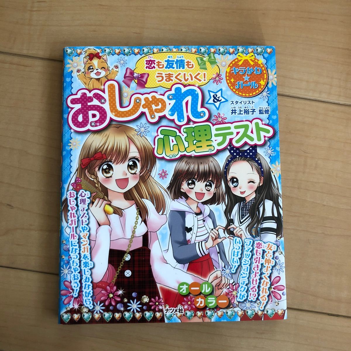 Paypayフリマ 恋も友情もうまくいく おしゃれ 心理テスト 井上裕子 Paypayフリマ 恋も友情もうまくいく おしゃれ 心理テスト 井上裕子
