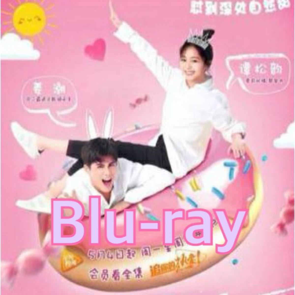 Paypayフリマ 中国ドラマ 嘘つき彼女 恋する夏 シーズン2 Blu Ray Paypayフリマ 中国ドラマ 嘘つき彼女 恋する夏 シーズン2 Blu Ray