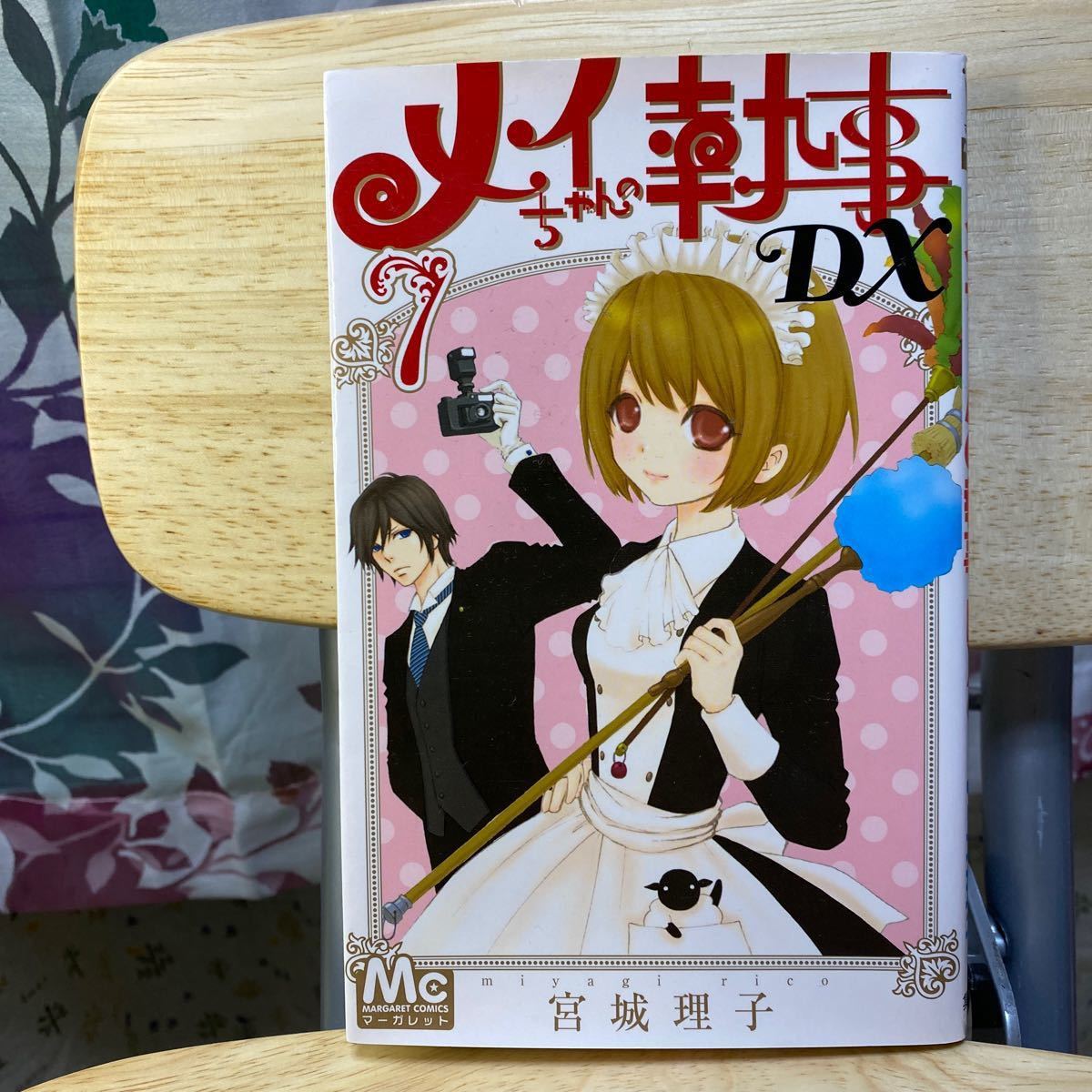 Paypayフリマ メイちゃんの執事dx 1ー8巻 宮城理子 Paypayフリマ メイちゃんの執事dx 1ー8巻 宮城理子