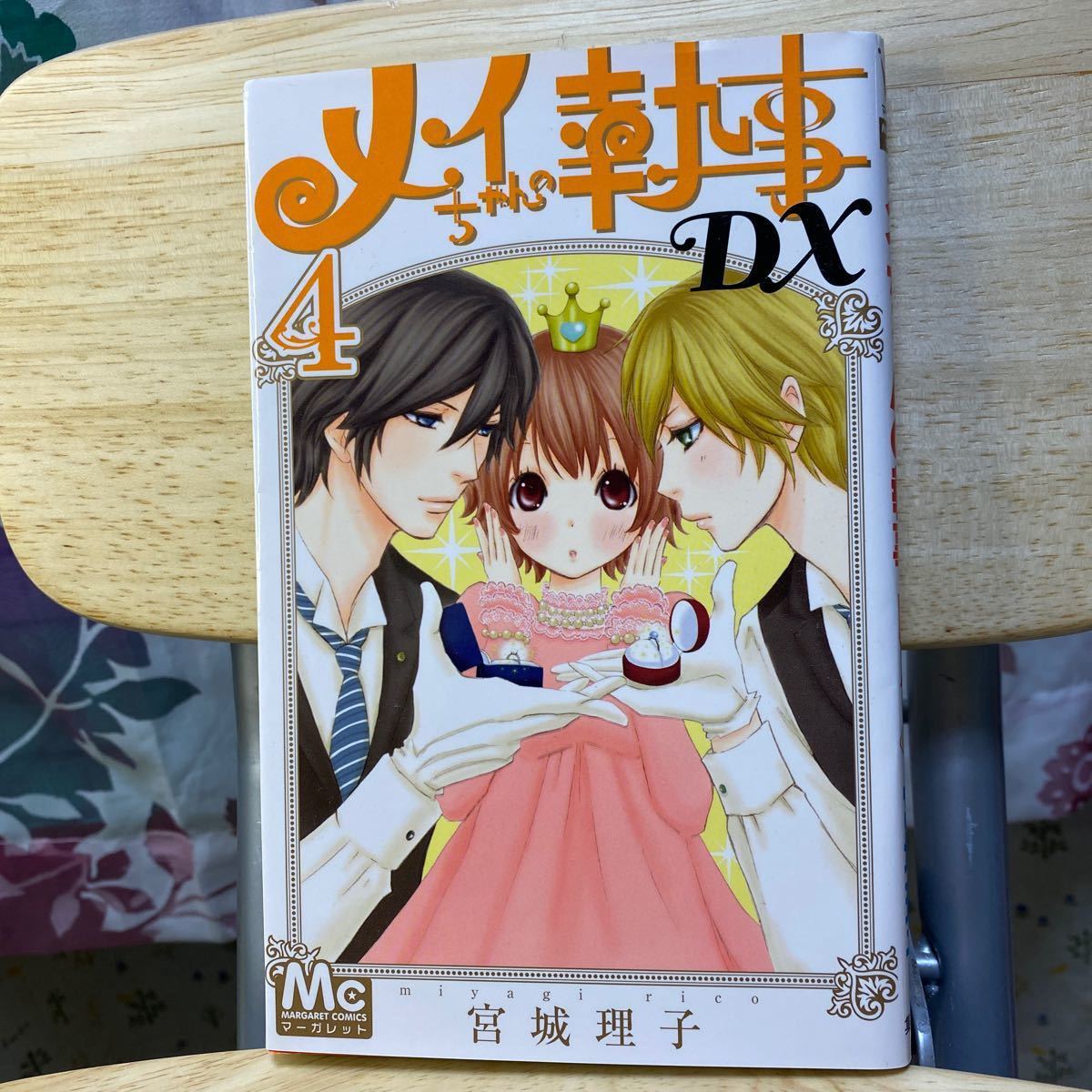 Paypayフリマ メイちゃんの執事dx 1ー8巻 宮城理子 Paypayフリマ メイちゃんの執事dx 1ー8巻 宮城理子