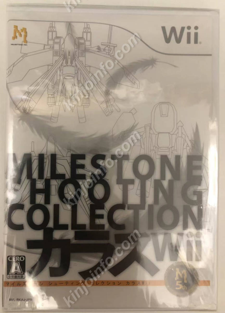 Wii マイルストーンシューティングコレクション1＋２【新品未開封・Wii日本版】
