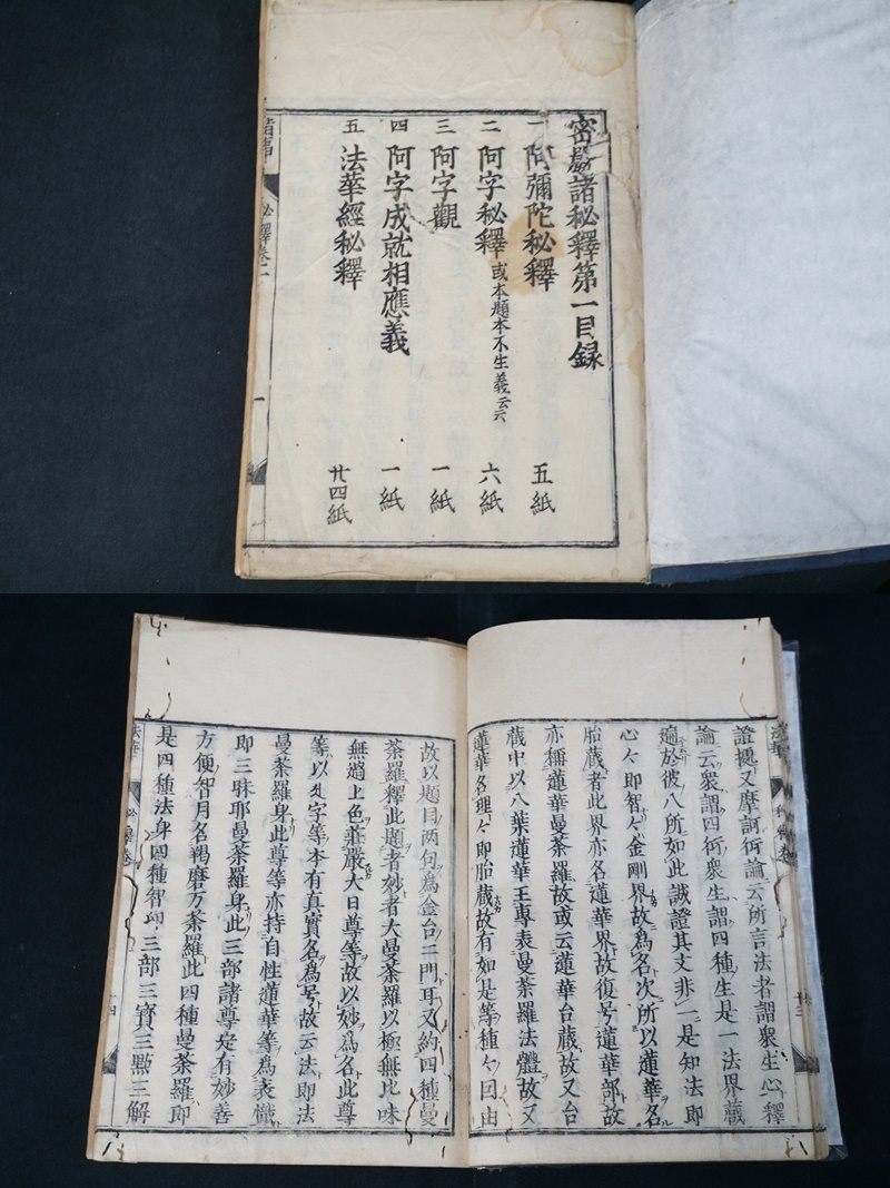 【寺院所蔵】密厳諸秘釈 第一目録 第三～第十目録 計9帖 古書 密教 真言宗 仏教書 合計9冊セット ★送料無料★_画像3