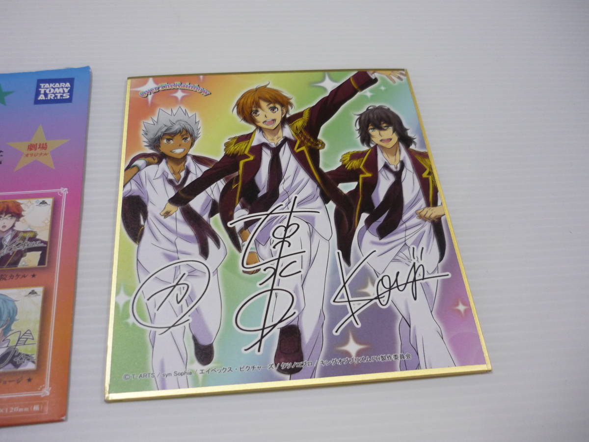Paypayフリマ King Of Prism Pride The Hero キンプリ キンプラ ミニ色紙 Over The Rainbow オバレ ヒロ コウジ カヅキ 色紙 Paypayフリマ King Of Prism Pride The Hero キンプリ キンプラ ミニ色紙 Over The Rainbow オバレ ヒロ コウジ カヅキ 色紙
