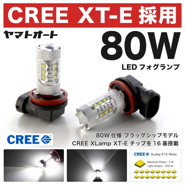 T32 エクストレイル 80W LED フォグ ランプ バルブ H11 X-TRAIL 日産 ニッサン NISSAN ライト 電球 アクセサリー 外装品 カー用品_画像1