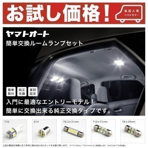 NZE180系 オーリス 後期 LED ルームランプ 7点セット 室内灯 Auris_画像1