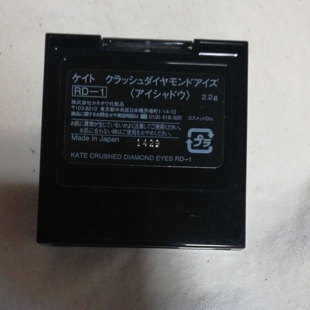 カネボウ ケイト クラッシュダイヤモンドアイズ RD-1 バーガンディー レッド系 アイシャドウ