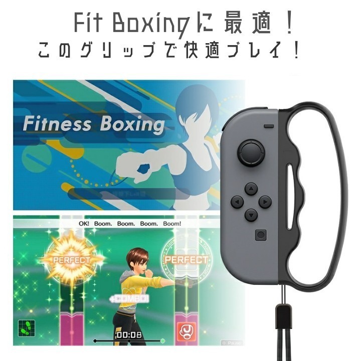 コメ不要　Switch スイッチ フィット ボクシング ジョイコン用グリップ　