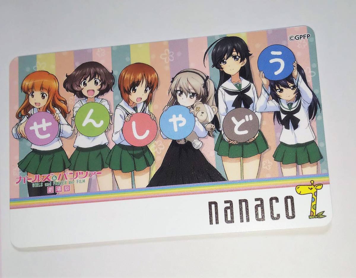特価タイムセール ガルパン ナナコカード nanaco 公式 ショッピング
